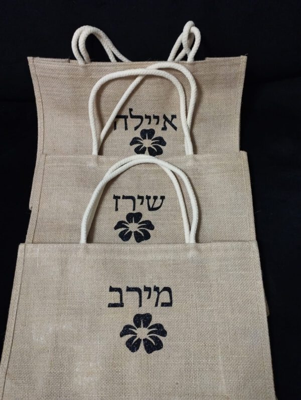 ⁦תיק יוטה⁩ – תמונה ⁦2⁩
