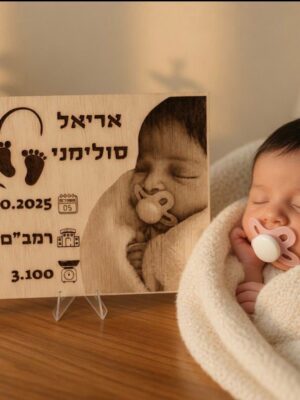 תעודת לידה -חיתוך לייזר
