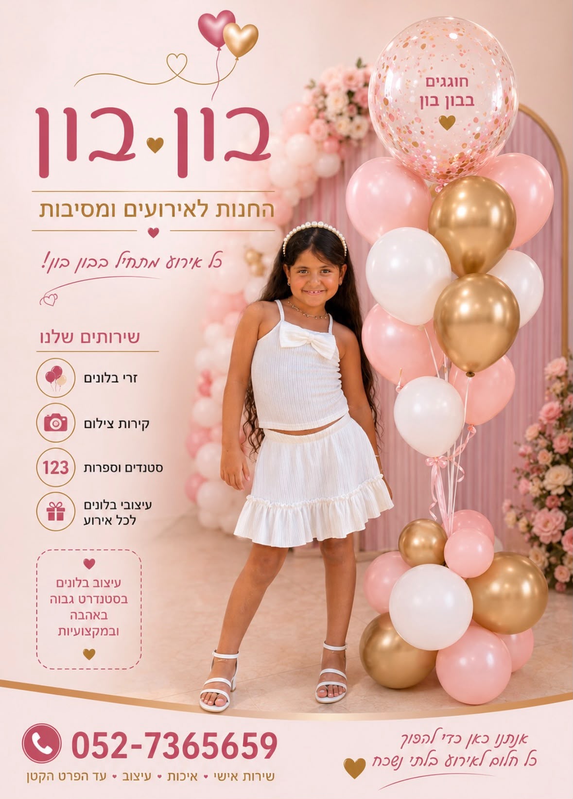 עיצוב בלונים לאירועים – תמונה 4