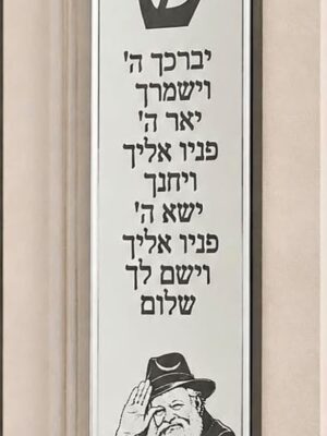 בית מזוזה בחיתוך לייזר
