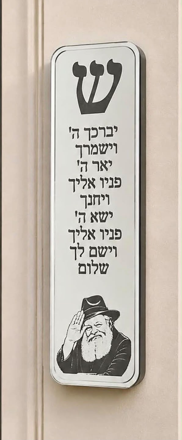 בית מזוזה בחיתוך לייזר