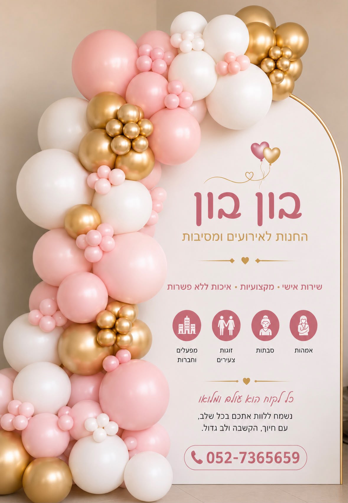 עיצוב בלונים לאירועים – תמונה 5