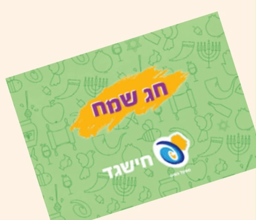מארז נס גדול -כרטיס גירוד – תמונה 2
